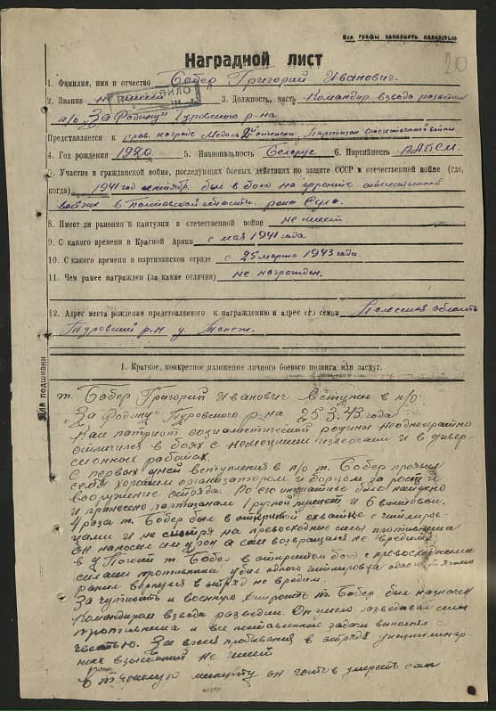 Бобер Григорий Иванович Документ 1