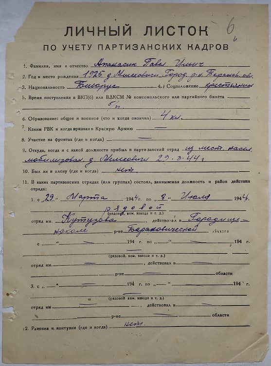 Апанасин Павел Ильич Документ 1