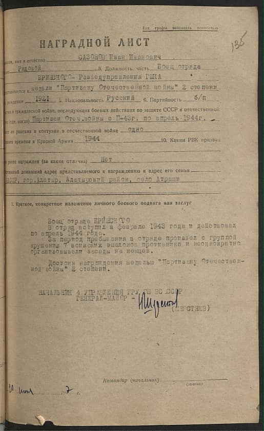 Сазонов Иван Иванович Документ 1