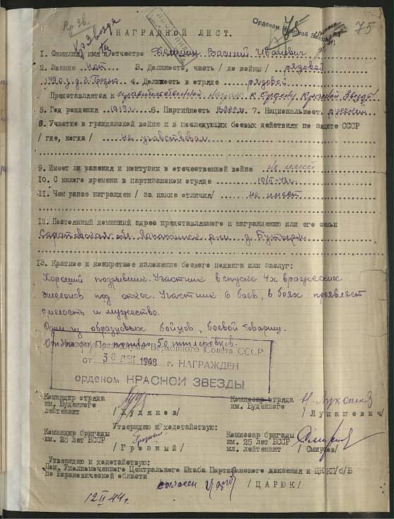 Демшан Василий Иванович Документ 1