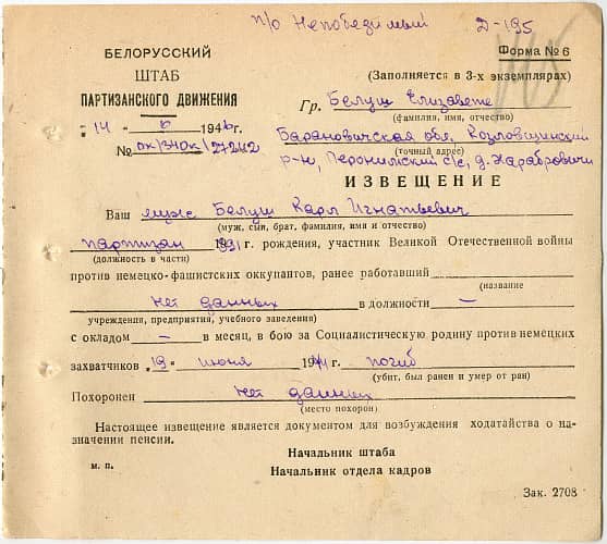 Белуш Карл Игнатьевич Документ 1