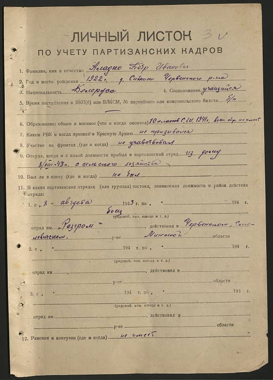 Аладко Петр Иванович Документ 1