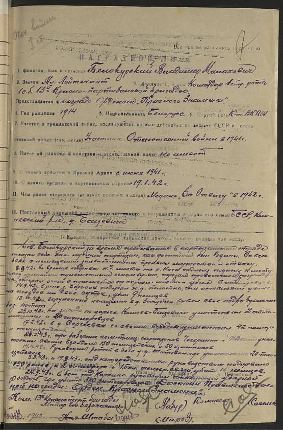 Белокурский Владимир Малахович Документ 1