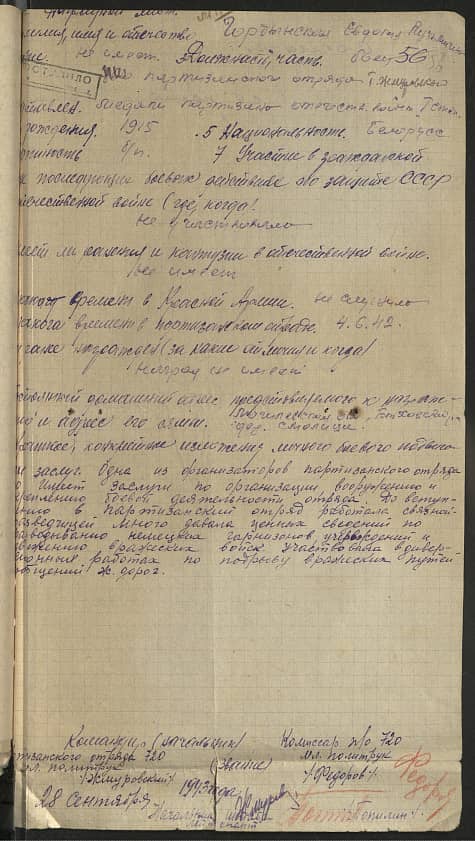 Гордынская Евдокия Кузьминична Документ 1