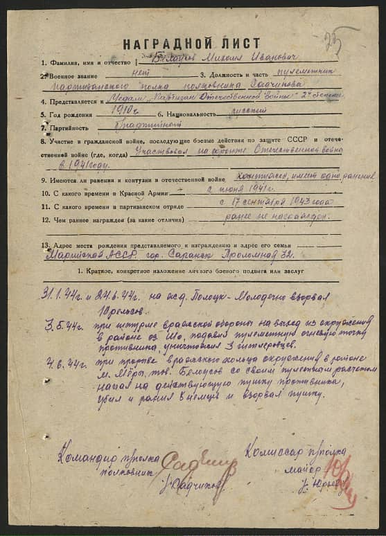 Белоусов Михаил Иванович Документ 1