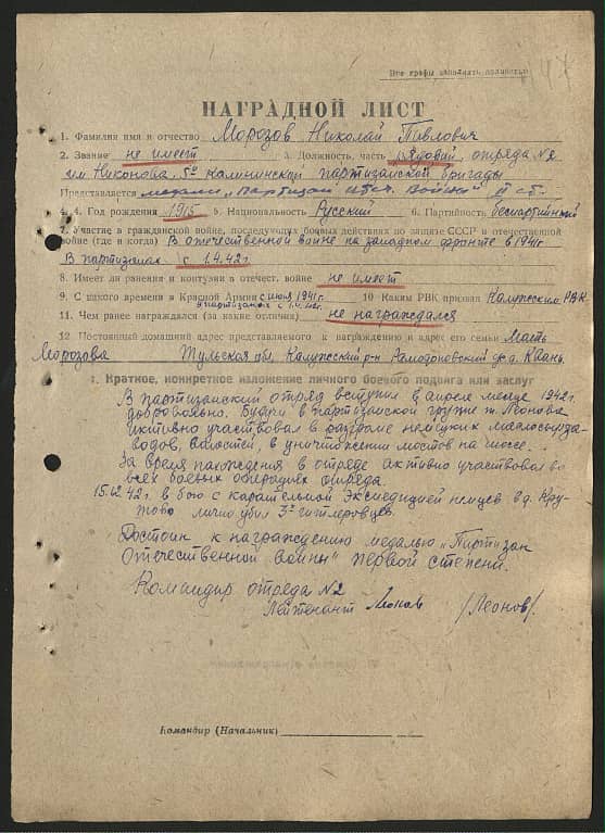 Морозов Николай Павлович Документ 1