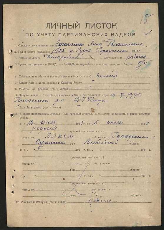 Афанасьева Анна Даниловна Документ 1