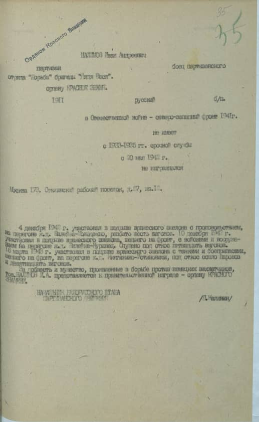 Налимов Иван Андреевич Документ 1