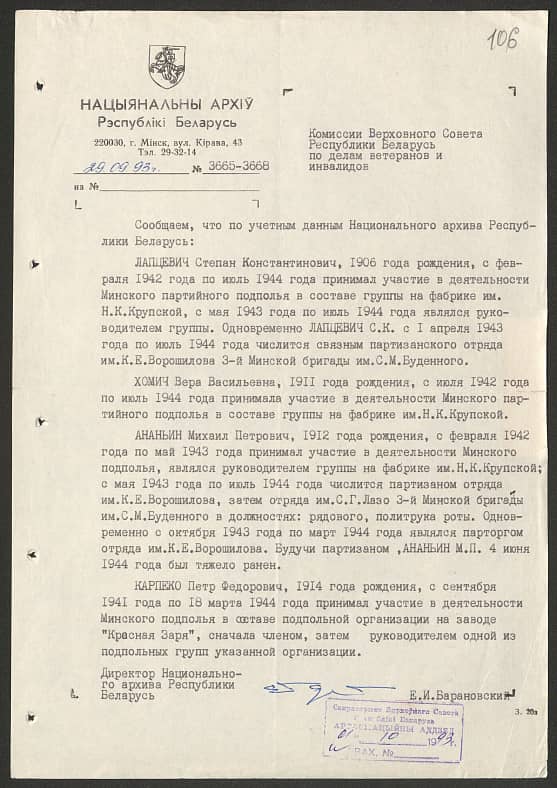 Ананьин Михаил Петрович Документ 1