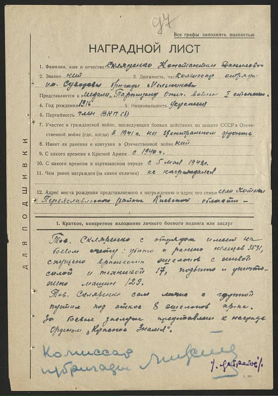 Скляренко Константин Данилович Документ 1