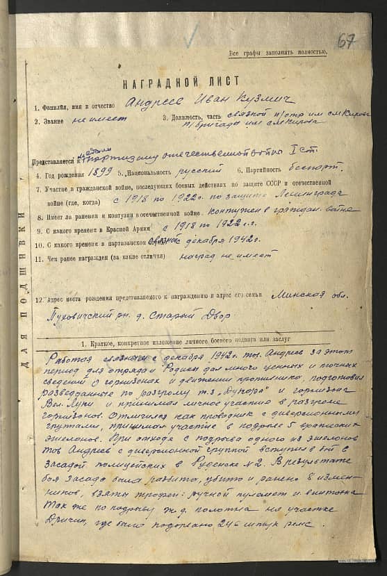 Андреев Иван Кузмич Документ 1