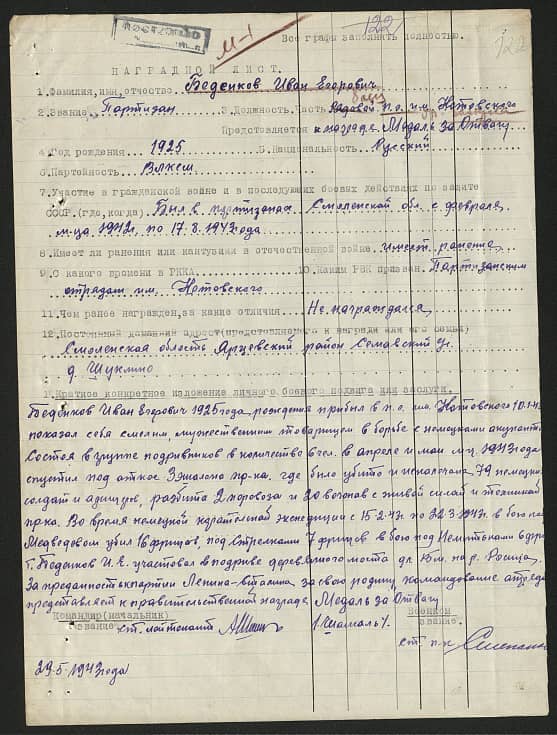 Беденков Иван Егорович Документ 1