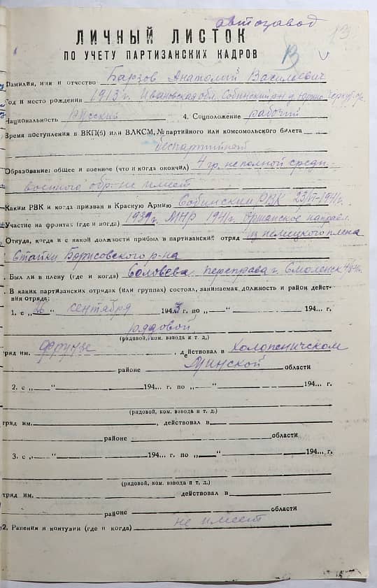 Барзов Анатолий Всильевич Документ 1