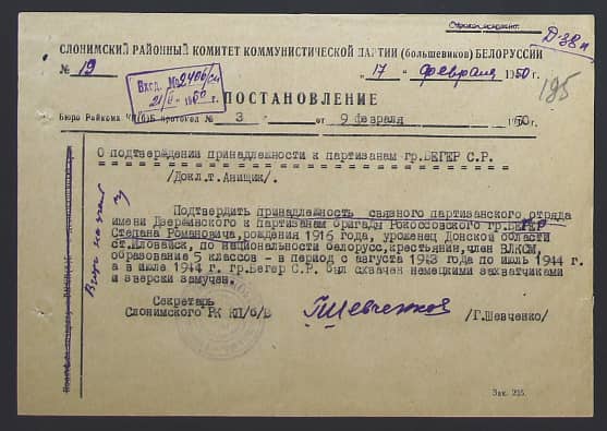 Бегер Степан Романович Документ 1