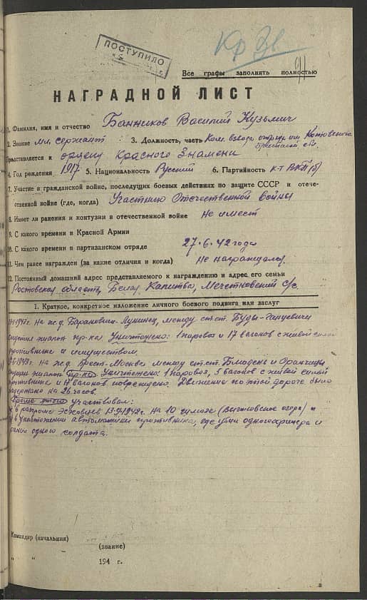 Банников Василий Кузьмич Документ 1