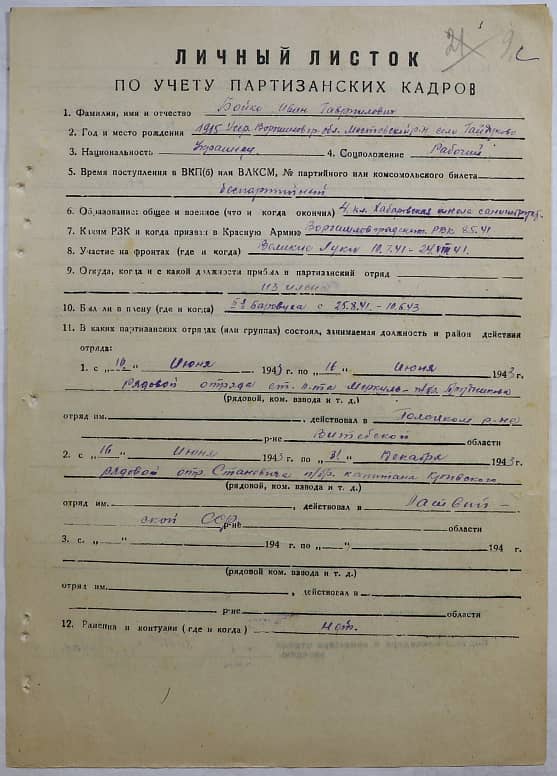 Бойко Иван Гаврилович Документ 1