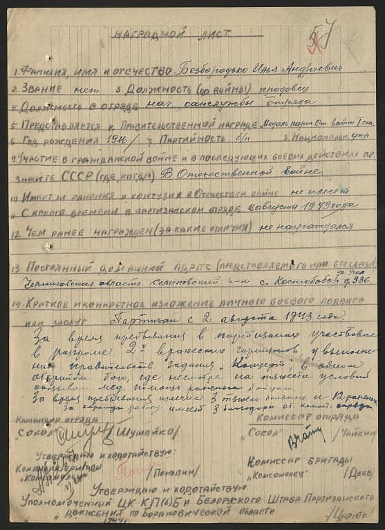 Безбородько Илья Андреевич Документ 1