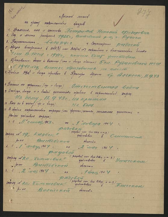 Понкратов Николай Федорович Документ 1