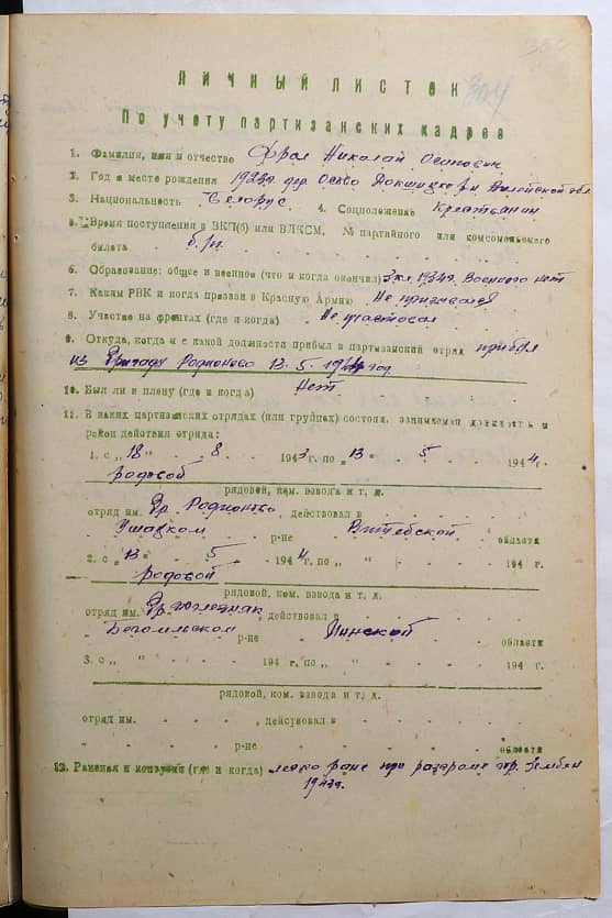 Фрол Николай Осипович Документ 1