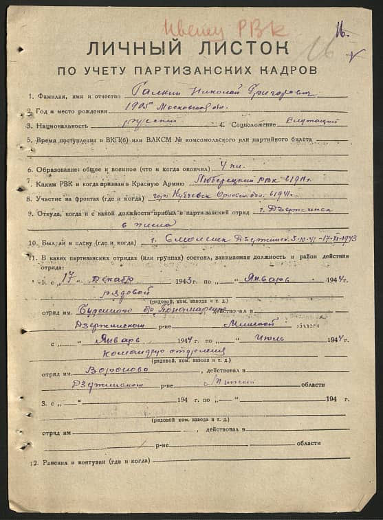  Галкин Николай Григорьевич Документ 1