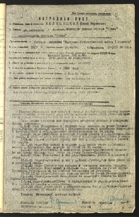 Белошицкий Иосиф Борисович Документ 1