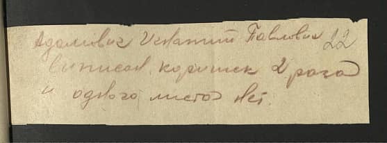 Адамович Игнат Павлович Документ 1