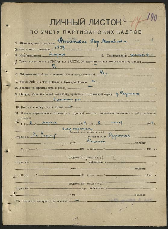 Антипович Петр Михайлович Документ 1