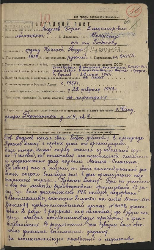 Андреев Борис Владимирович Документ 1