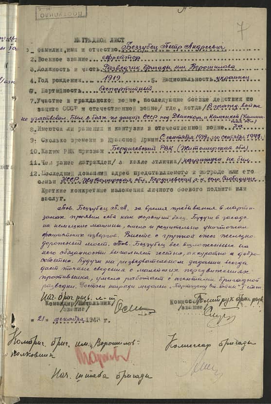 Беззубец Пётр Андреевич Документ 1