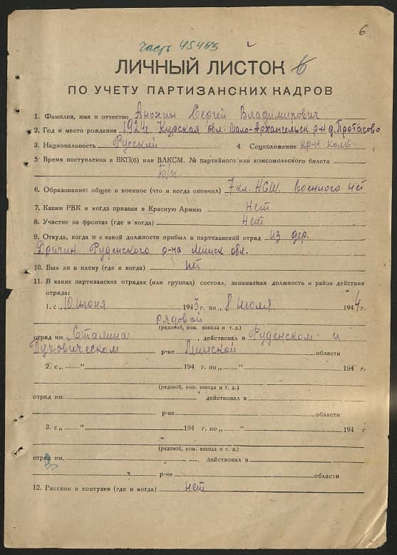 Анохин Сергей Владимирович Документ 1