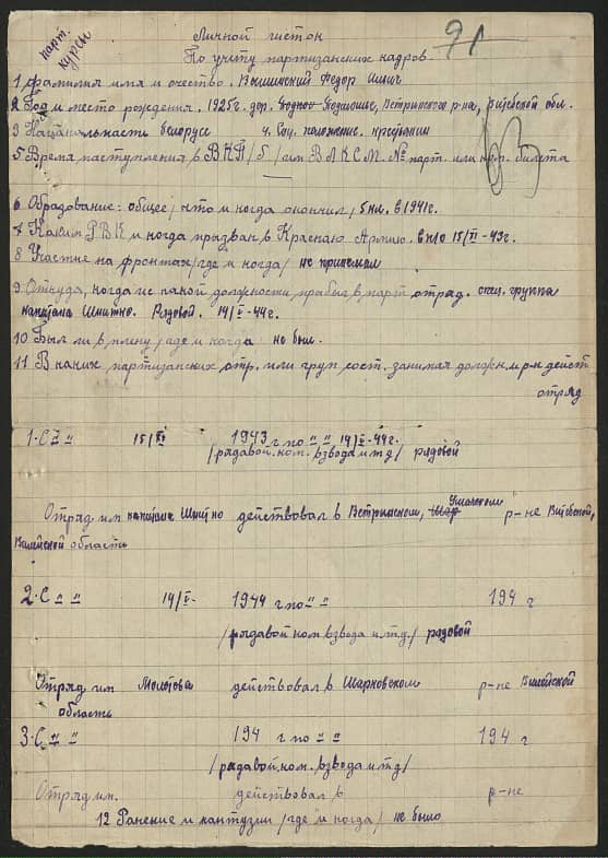 Вышинский Федор Ильич Документ 1