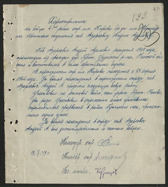 Азеркович Андрей Адамович Документ 1