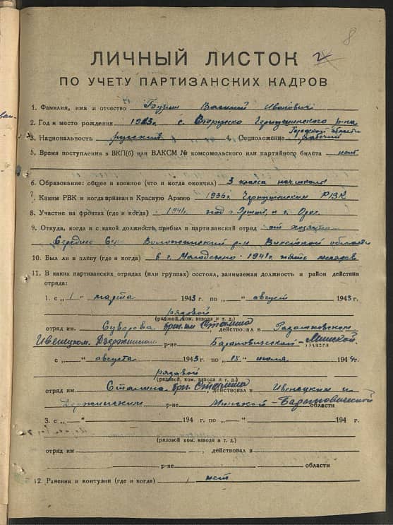 Бурин Василий Иванович Документ 1