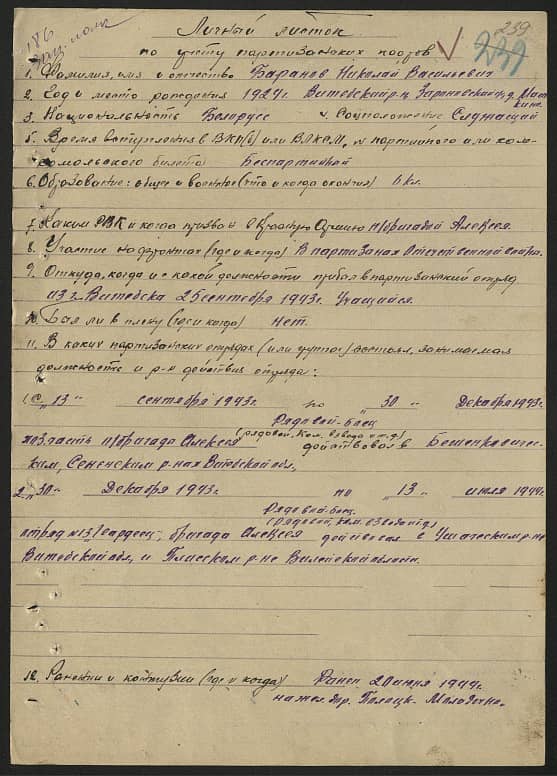 Баранов Николай Васильевич Документ 1