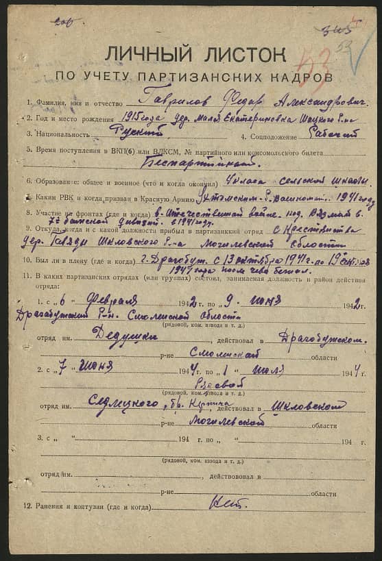 Гаврилов Федор Александрович Документ 1