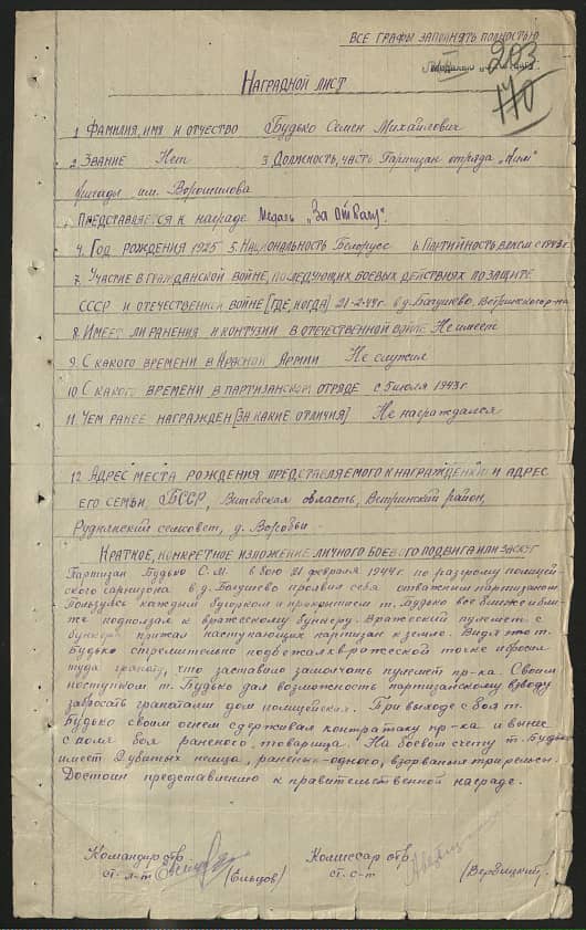 Будько Семен Михайлович Документ 1