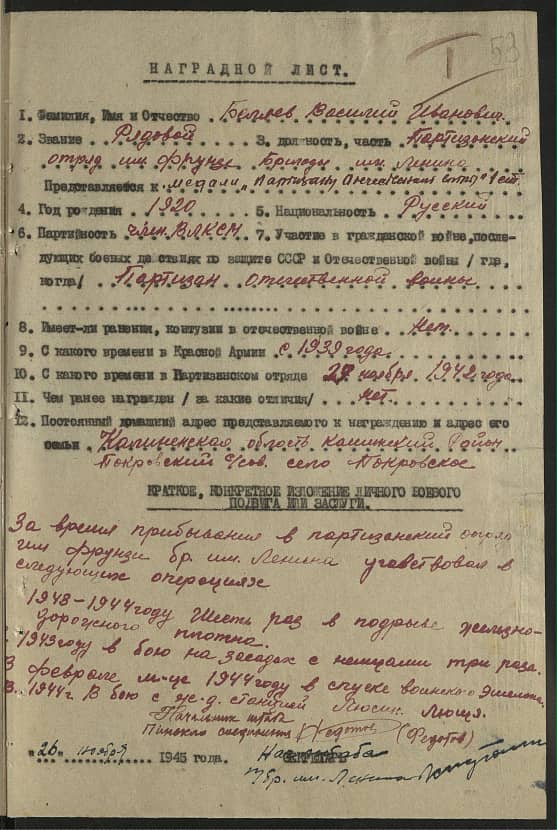 Беляев Василий Иванович Документ 1