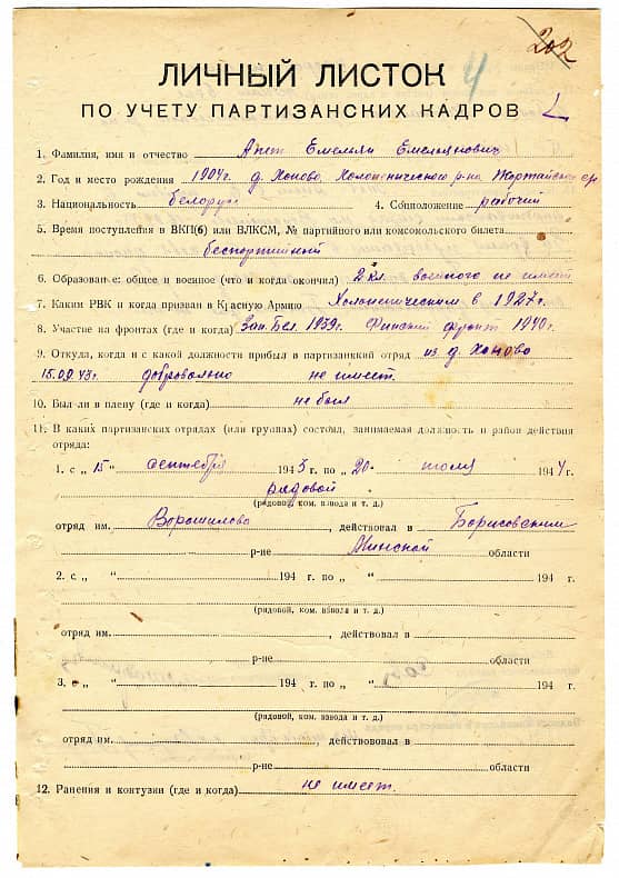 Апет Емельян Емельянович Документ 1