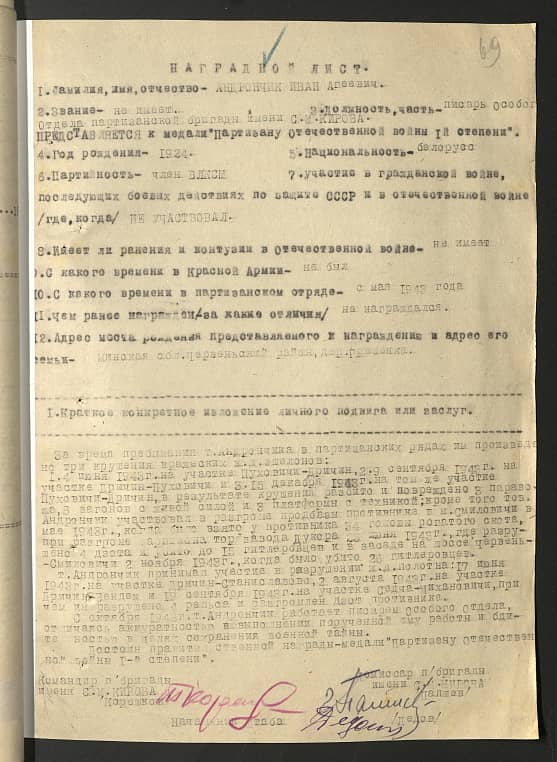 Андрончик Иван Агеевич Документ 1