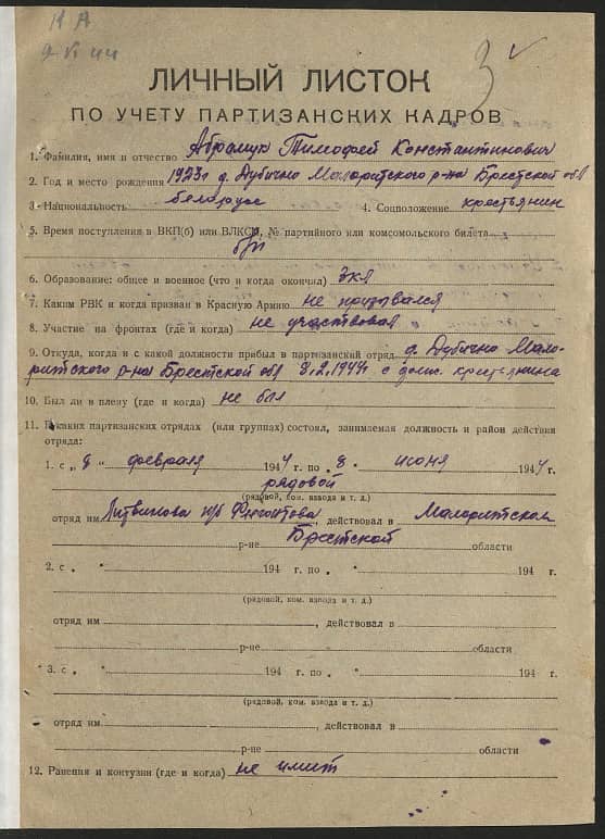 Абрамук Тимофей Константинович Документ 1