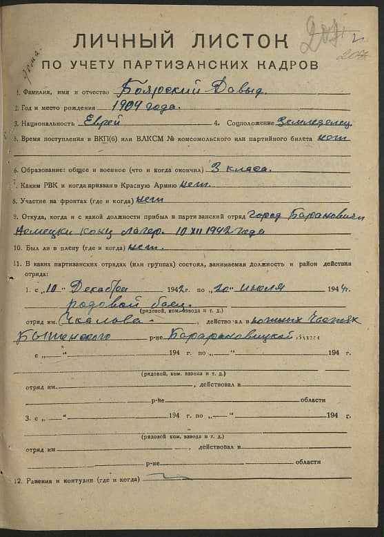 Боярский Давыд  Документ 1