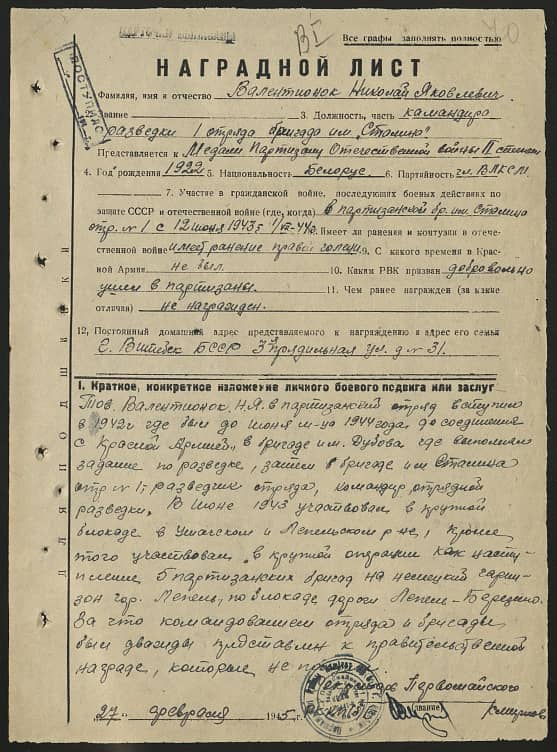Валентионок Николай Яковлевич Документ 1