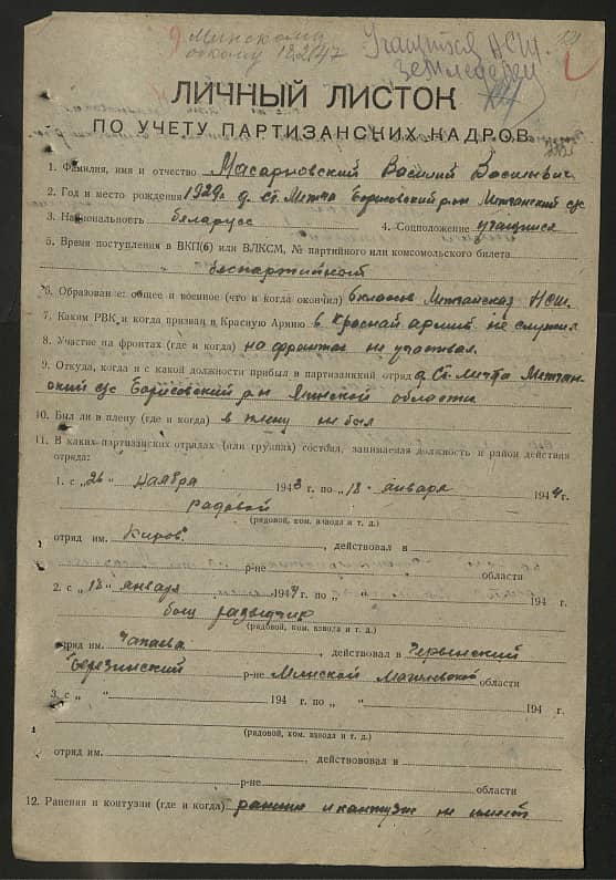 Масарновский Василий Васильевич Документ 1