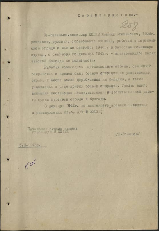 Лопин Леонид Степанович Документ 1