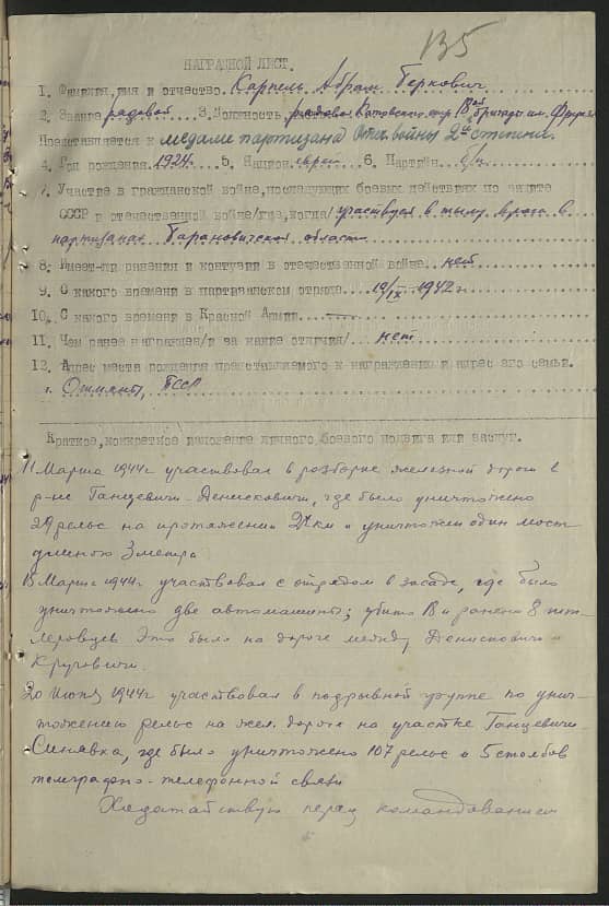 Карпель Абрам Геркович Документ 1