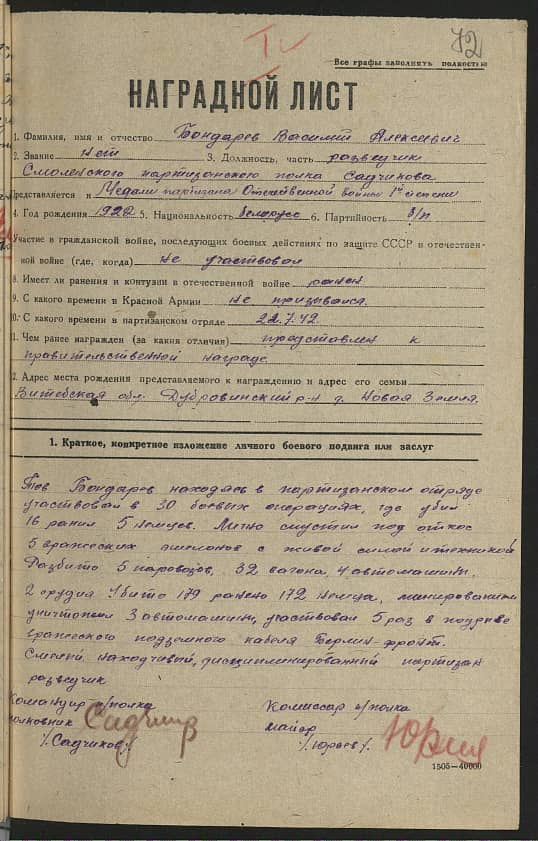 Бондарев Василий Алексеевич Документ 1