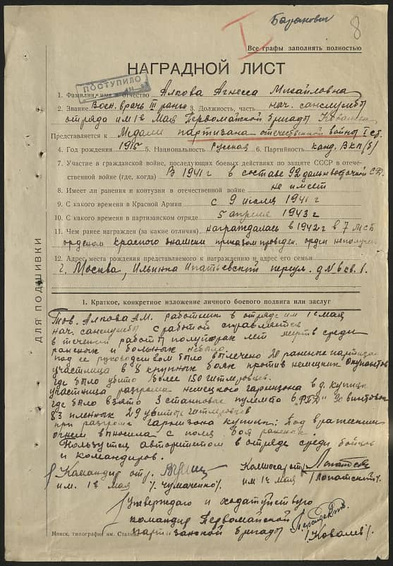 Алкова Агнесса Михайловна Документ 1