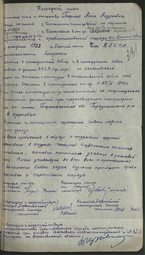 Бернат Анна Андреевна Документ 1