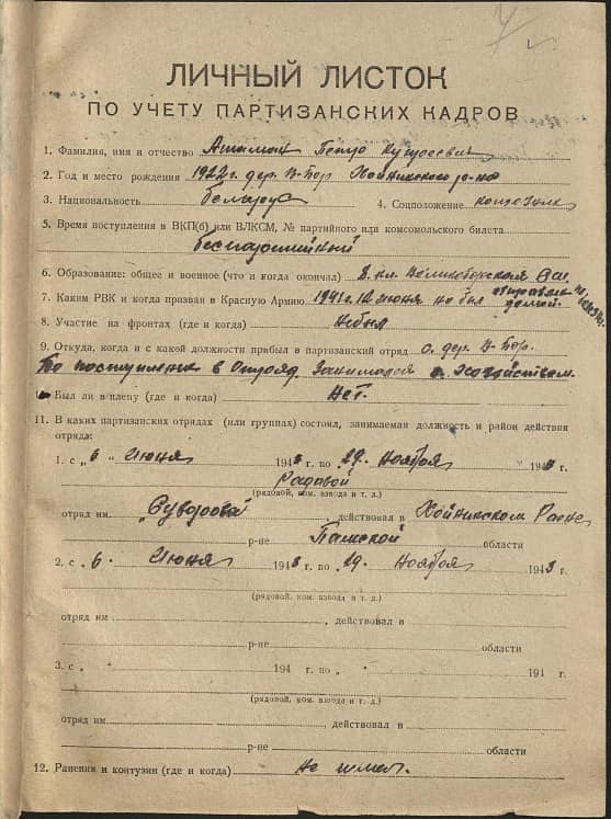 Атаман Петр Купреевич Документ 1