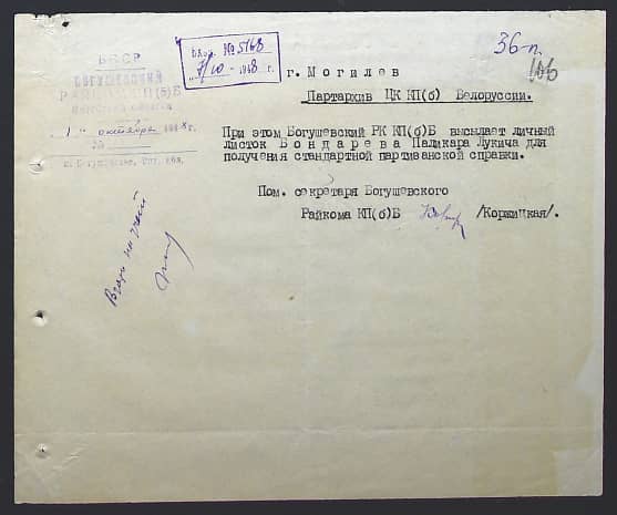 Бондарев Поликар Лукич Документ 1